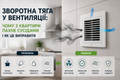 Зворотна тяга у вентиляції: чому з квартири пахне сусідами і як це виправити фото