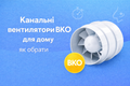 Канальні побутові вентилятори: як обрати для дому фото